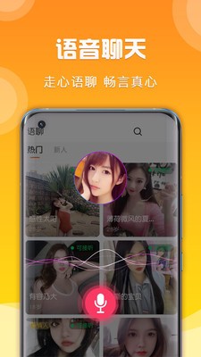 贪聊app截图