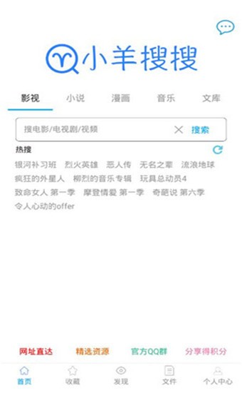 小羊搜搜app截图