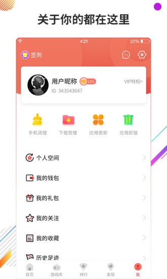 虫虫助手最新版截图