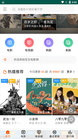 花生追剧app截图