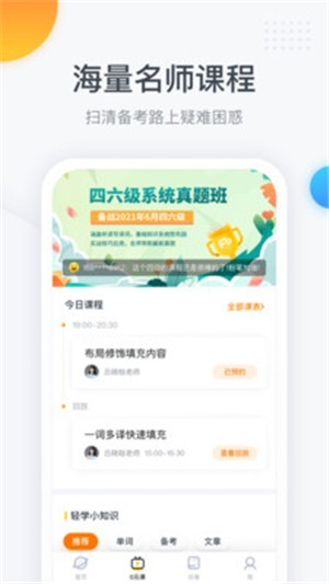 粉笔四六级app截图