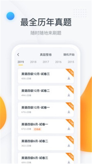 粉笔四六级app截图