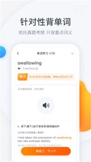 粉笔四六级app截图