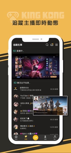 金刚直播app截图