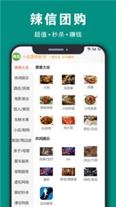 辣信app截图