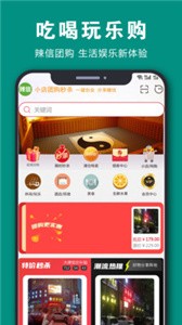 辣信app截图