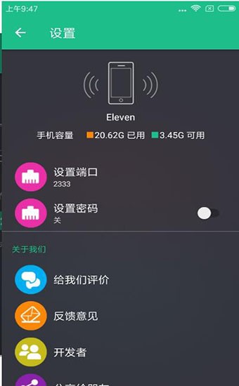 文件闪传app截图