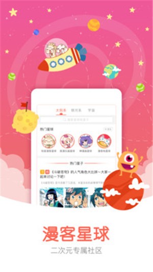 知音漫客app截图