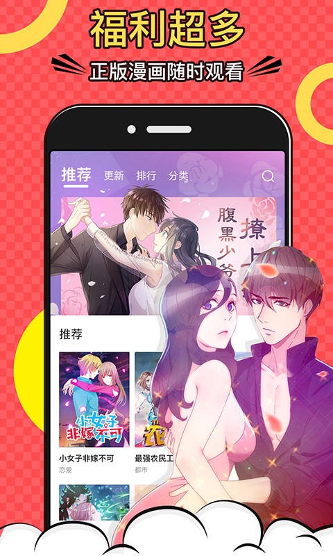 好看漫画app截图