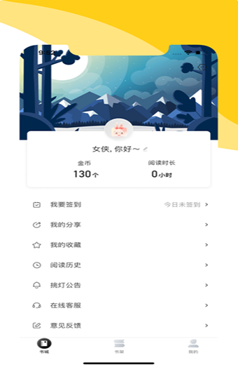 阅扑小说阅读器app截图