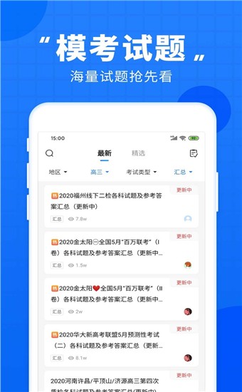 高考直通车app截图