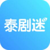 泰剧迷app