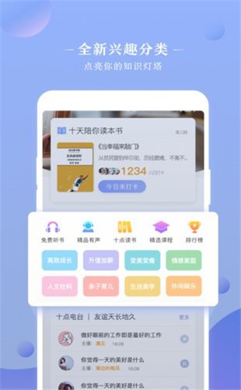 十点读书app截图