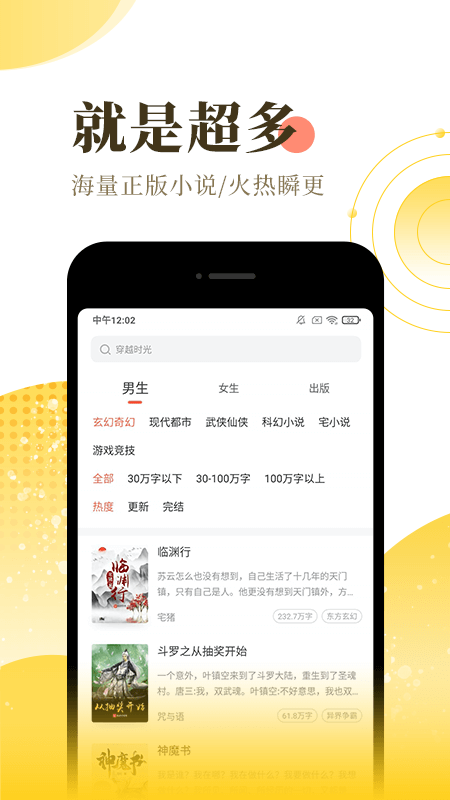 宜搜小说app截图