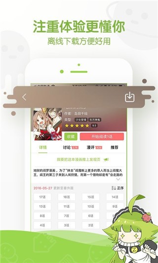 追追漫画截图