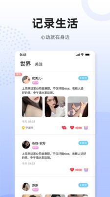 乌拉交友app截图