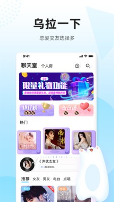 乌拉交友app截图