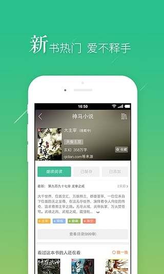 简单阅读app截图