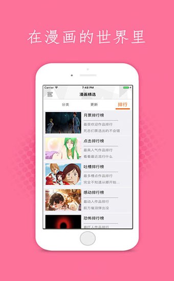 漫画世界app截图