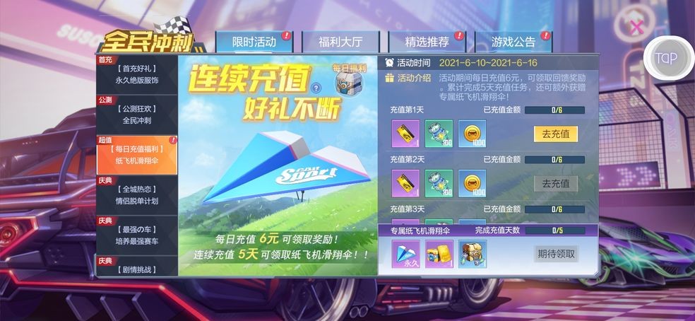 一起来飞车2公测版v1.0截图