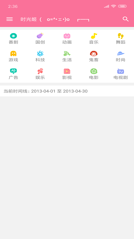 哔哩喵app截图