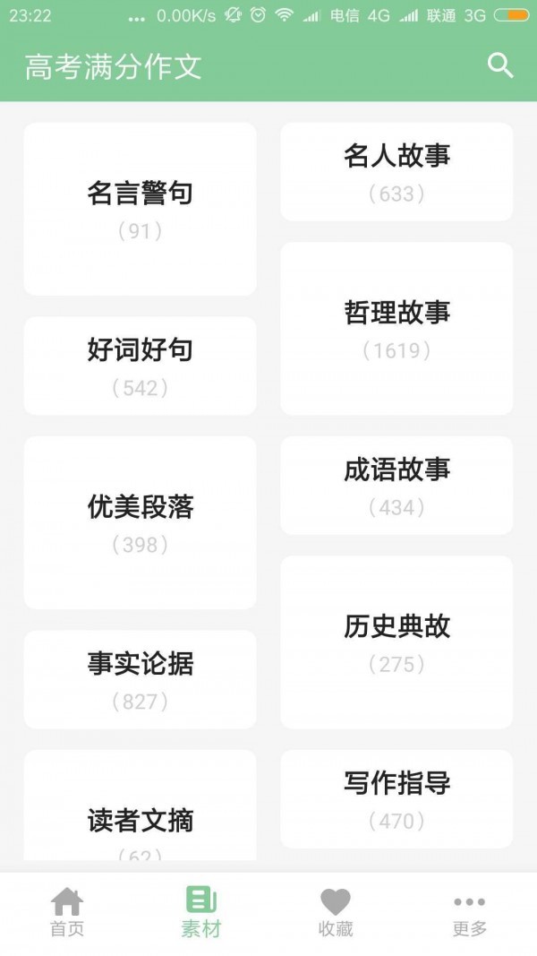 高考满分作文app截图