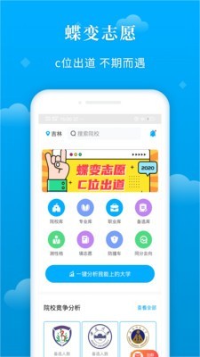 蝶变志愿截图