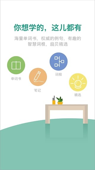 扇贝单词app截图