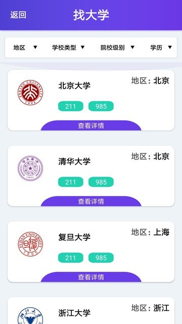 高考志愿直通车截图