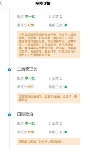 上大学高考志愿填报截图