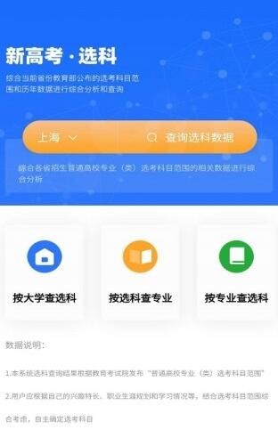 上大学高考志愿填报截图