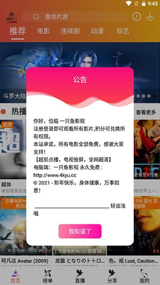 一只鱼影视app截图