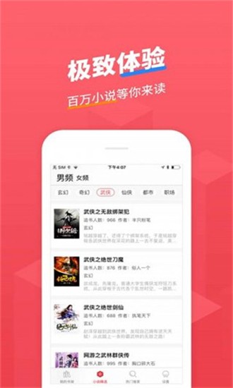 小小追书app截图