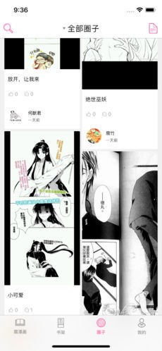 腐漫画网app截图