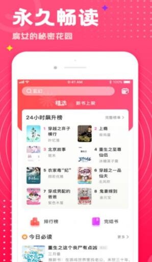 腐竹小说最新版截图