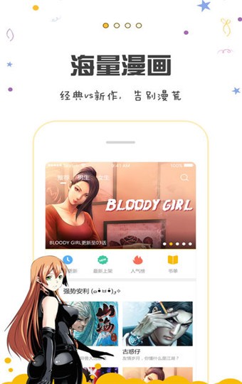 漫画人app截图