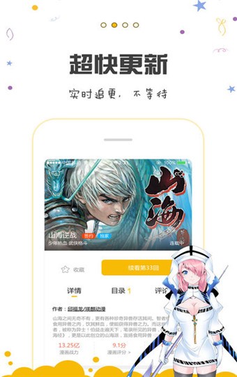 漫画人app截图