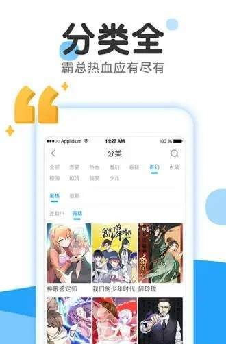 嗯嗯漫画app截图