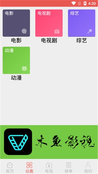 木鱼影视app截图