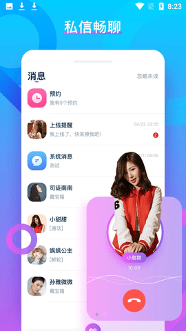 约伴视频交友app截图