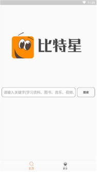 比特星Pro截图