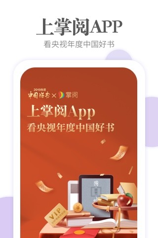 掌阅小说app截图