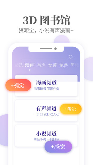 掌阅小说app截图