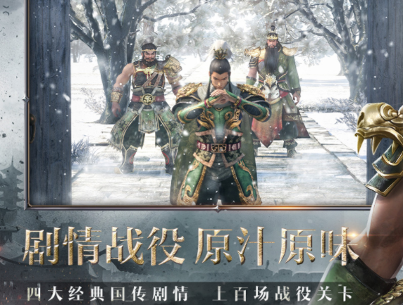 真三国无双霸IOS版截图