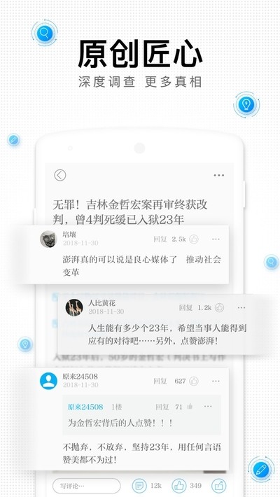 澎湃新闻app截图