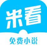 米看小说app