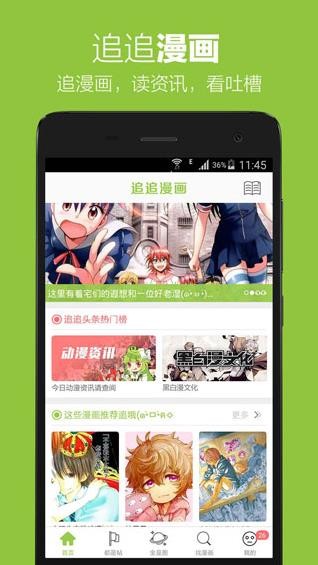 追追漫画app截图