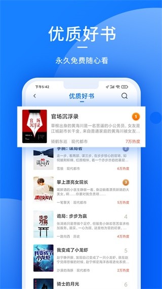 猎文小说app截图