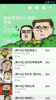 webtoon截图