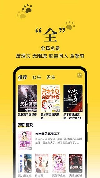 黑猫小说app截图